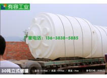 重慶30噸立式白色甲醇塑料儲(chǔ)存罐，廠家直銷
