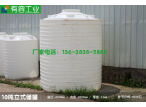 經(jīng)典暢銷(xiāo)款【10噸塑料水塔】化工、外加劑、助磨劑、試劑儲(chǔ)存