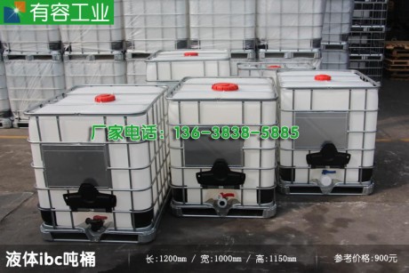 涪陵哪里有鐵架子方形化工桶賣？IBC噸桶用于液體包裝運(yùn)輸