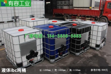 涪陵化工噸桶、涪陵IBC噸桶、1000L方形化工桶銷售廠家