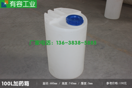 200升環(huán)保藥箱，重慶環(huán)保水處理加藥箱，PE塑料材質(zhì)防腐蝕