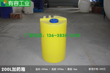 200L加藥箱，防腐蝕耐酸堿PE塑料材質(zhì)的加藥箱，藥劑儲存桶