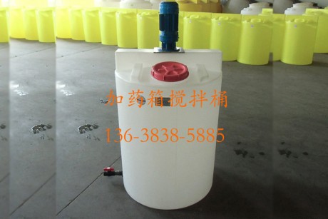 500升攪拌罐，水處理環(huán)保污水處理廠藥劑攪拌罐，稀釋溶解