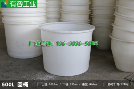500L醬菜腌制桶咸鴨蛋腌制桶