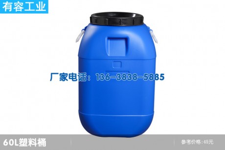 60升塑料桶，60公斤塑料化工桶，重慶本地生產(chǎn)廠家