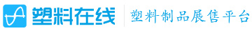塑料在線(xiàn)logo